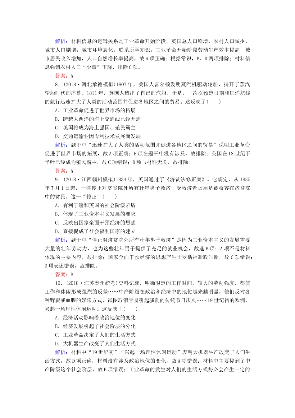 河北省衡水市高考历史大一轮复习 单元七 资本主义世界市场的形成与发展40分钟单元练-人教高三全册历史试题_第3页