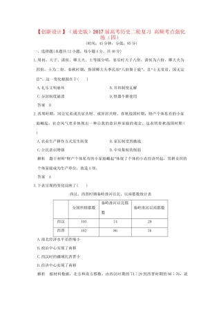 高考历史二轮复习 高频考点强化练（四）人教版高三全册历史试题