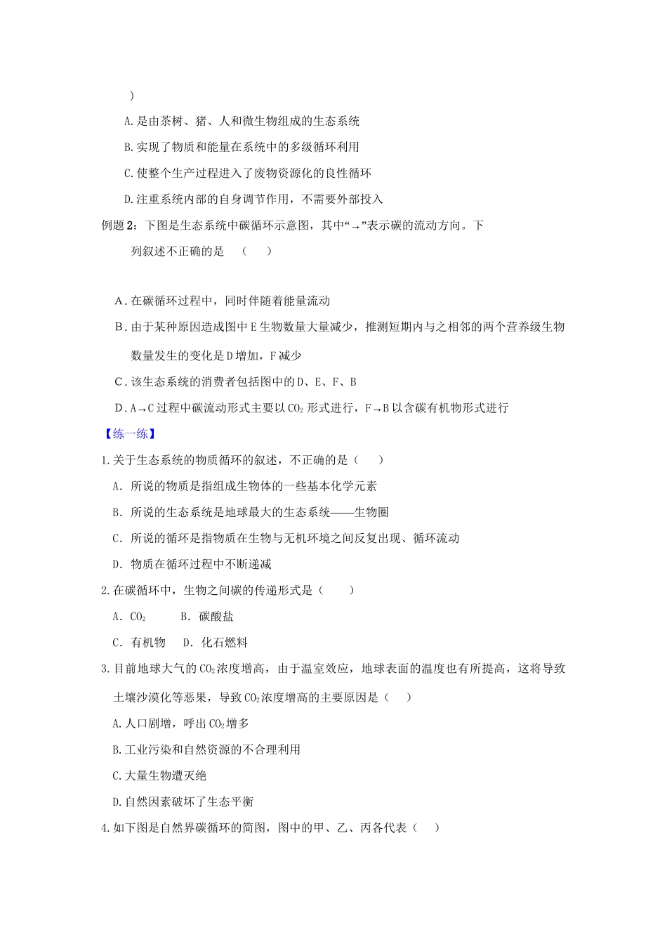 高一生物 专题15 物质循环暑假作业（含解析）-人教高一生物试题_第2页