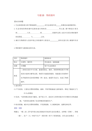高一生物 专题15 物质循环暑假作业（含解析）-人教高一生物试题