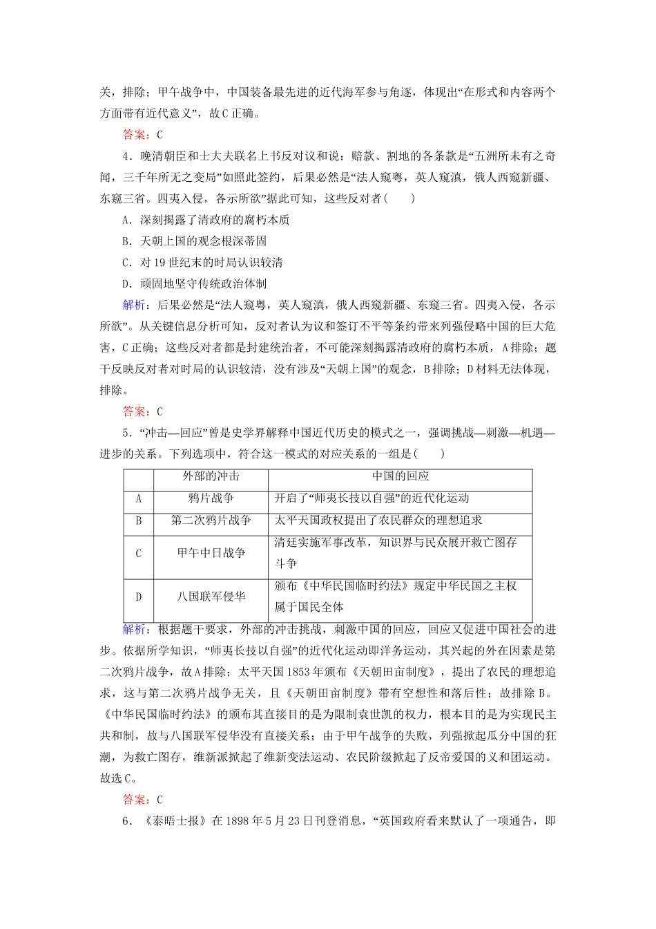 河北省衡水市高考历史大一轮复习 单元三 近代中国反侵略、求民主的潮流 作业10 从鸦片战争到八国联军侵华-人教高三全册历史试题_第2页