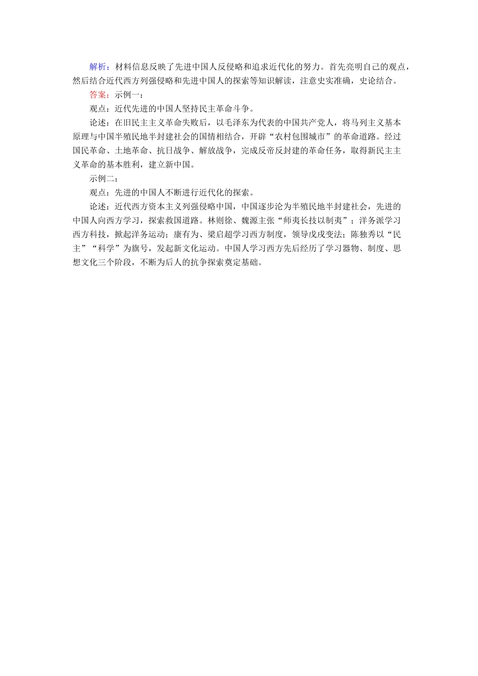 河北省衡水市高考历史大一轮复习 单元三 近代中国反侵略、求民主的潮流 作业11 太平天国运动与辛亥革命-人教高三全册历史试题_第3页