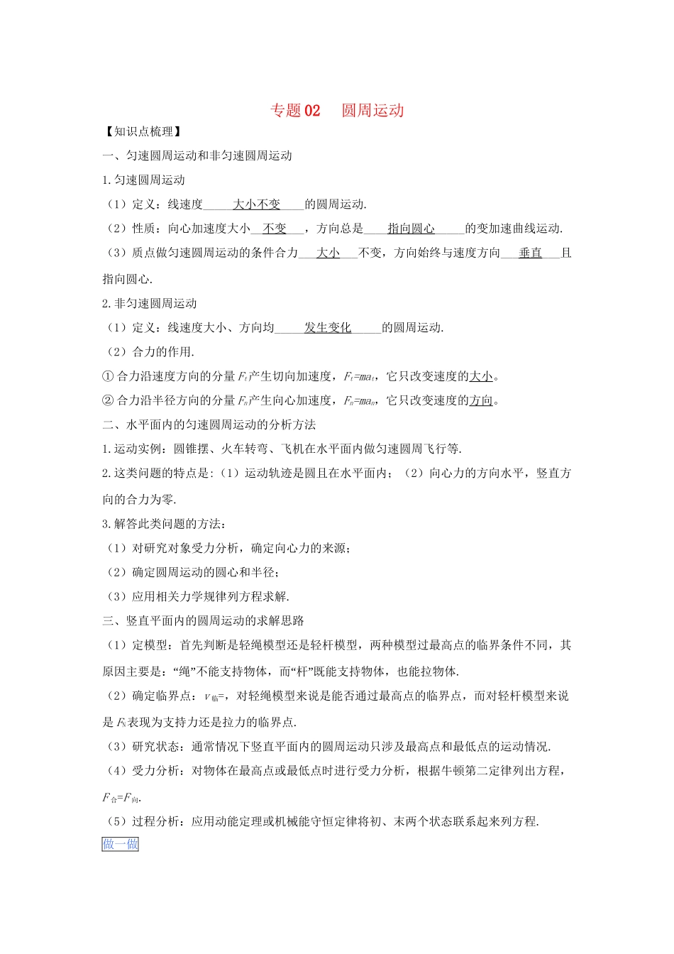 高一物理 专题02 圆周运动暑假作业（含解析）-人教高一物理试题_第1页