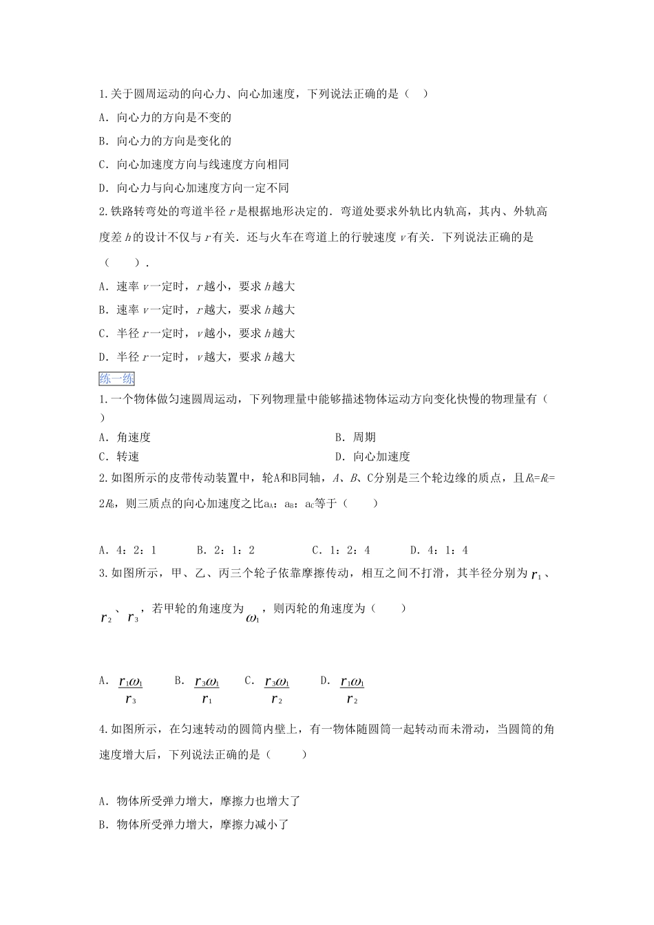 高一物理 专题02 圆周运动暑假作业（含解析）-人教高一物理试题_第2页