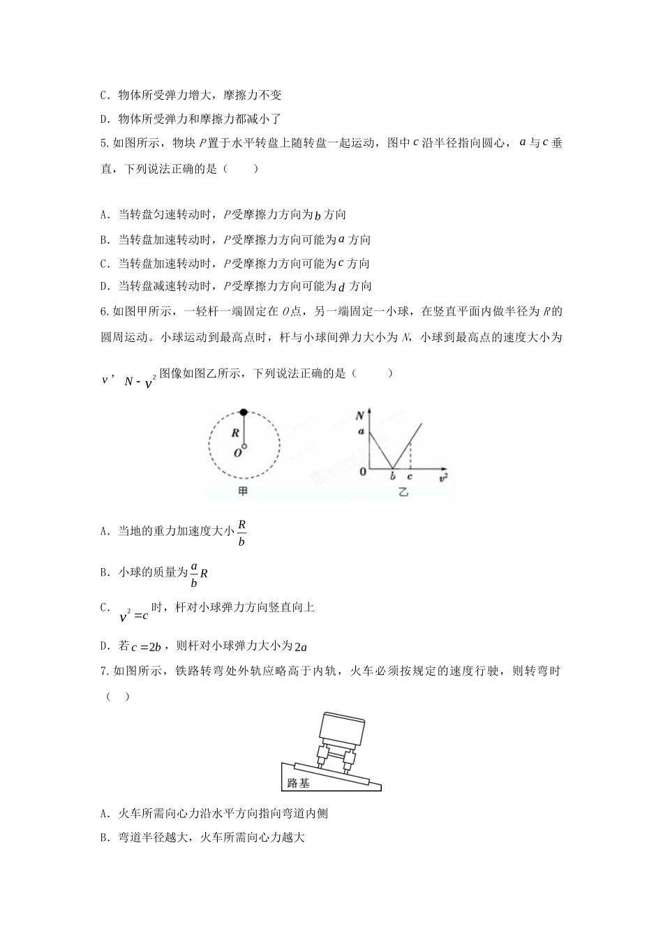 高一物理 专题02 圆周运动暑假作业（含解析）-人教高一物理试题_第3页