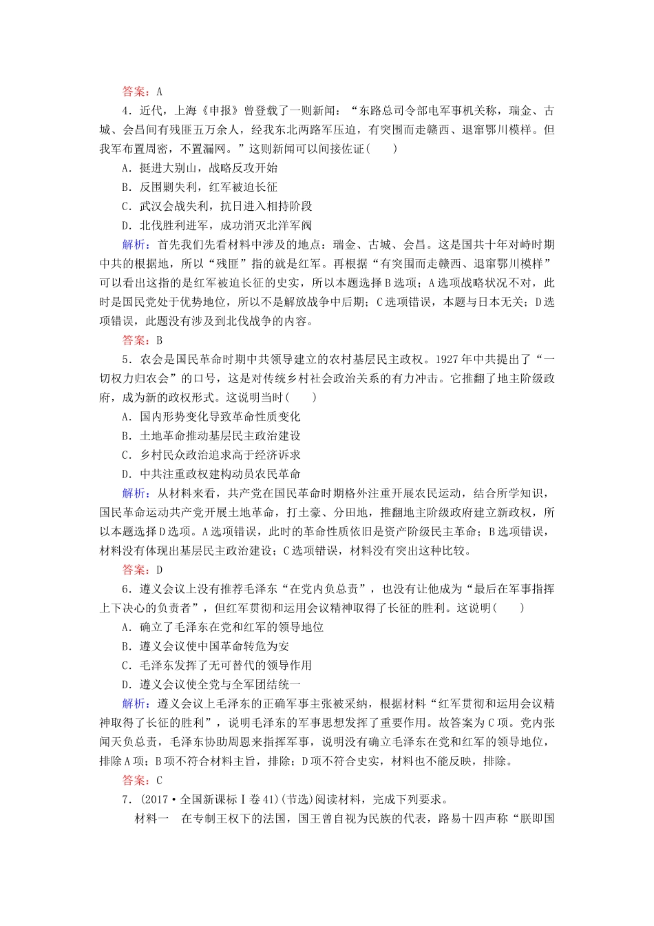 河北省衡水市高考历史大一轮复习 单元三 近代中国反侵略、求民主的潮流 作业12 新民主主义革命的崛起和国共的十年对峙-人教高三全册历史试题_第2页