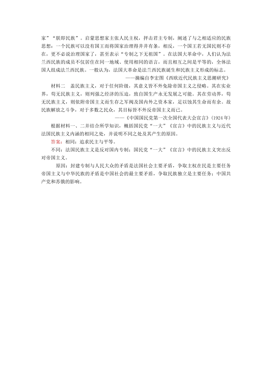 河北省衡水市高考历史大一轮复习 单元三 近代中国反侵略、求民主的潮流 作业12 新民主主义革命的崛起和国共的十年对峙-人教高三全册历史试题_第3页