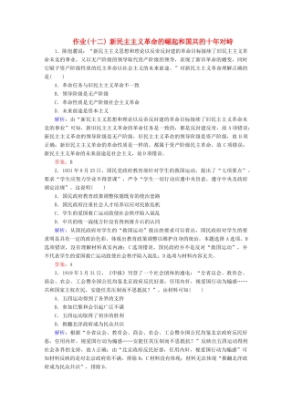河北省衡水市高考历史大一轮复习 单元三 近代中国反侵略、求民主的潮流 作业12 新民主主义革命的崛起和国共的十年对峙-人教高三全册历史试题