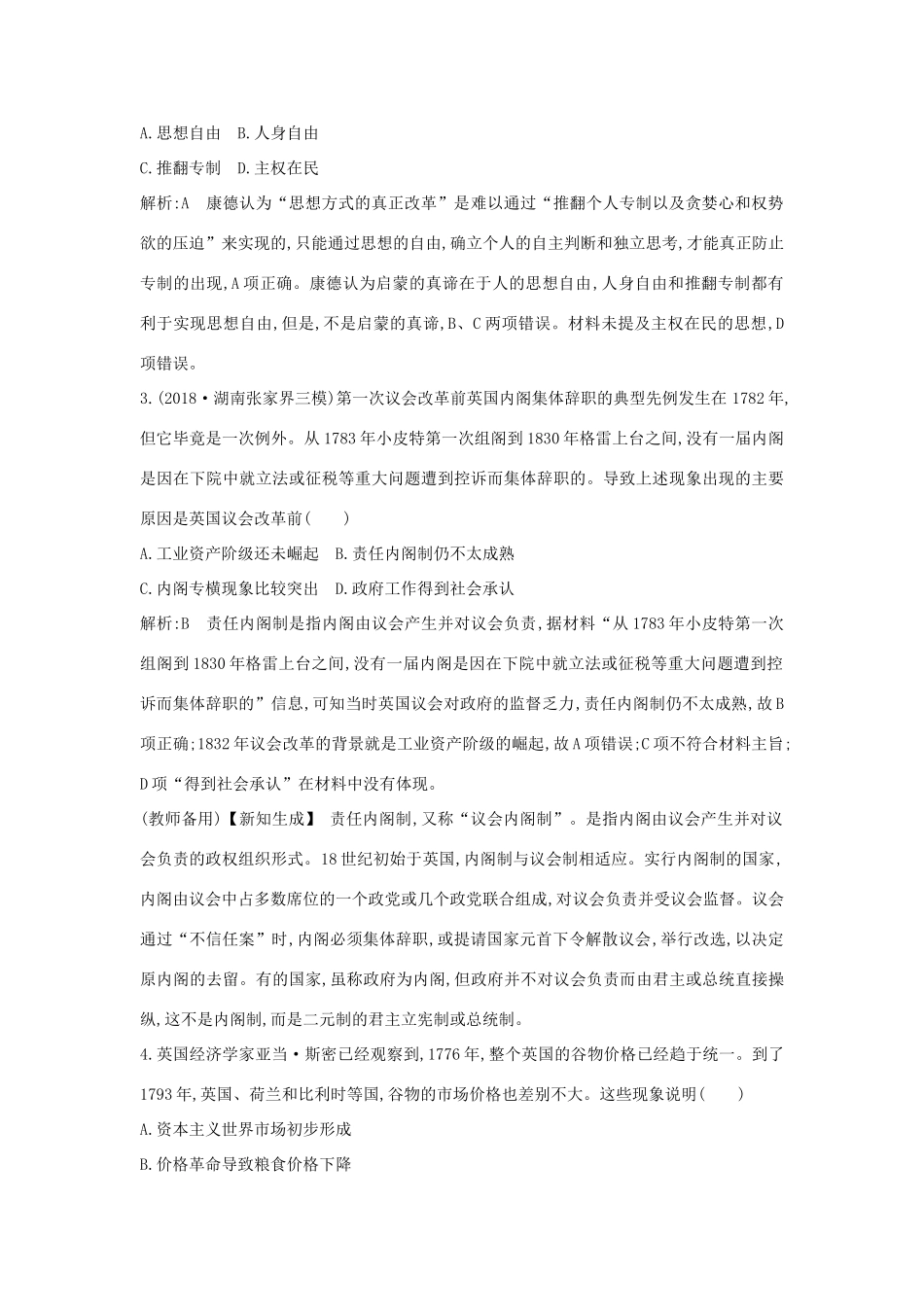 高考历史二轮复习 近代史检测试题A卷人教版高三全册历史试题_第2页