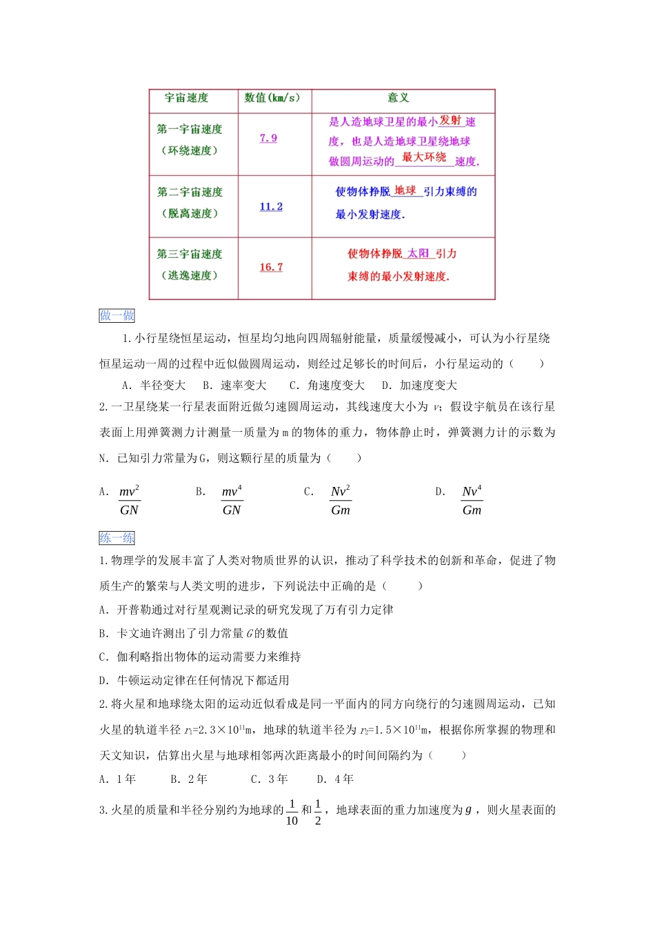 高一物理 专题03 万有引力定律及其应用暑假作业（含解析）-人教高一物理试题_第2页