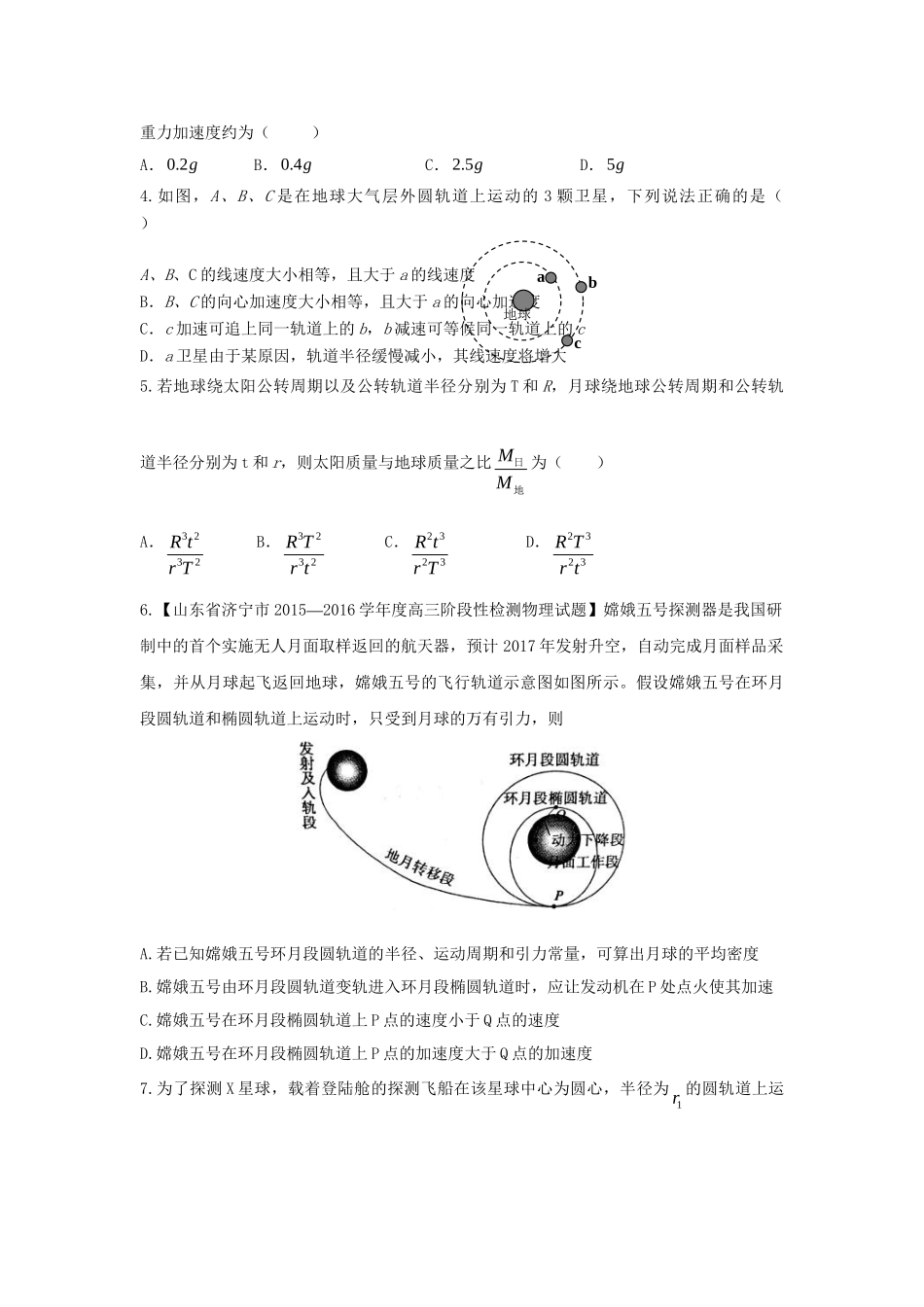 高一物理 专题03 万有引力定律及其应用暑假作业（含解析）-人教高一物理试题_第3页