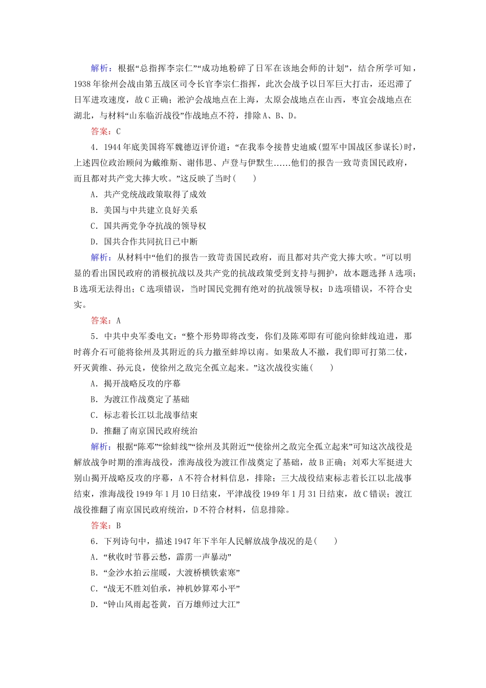 河北省衡水市高考历史大一轮复习 单元三 近代中国反侵略、求民主的潮流 作业13 抗日战争与解放战争-人教高三全册历史试题_第2页
