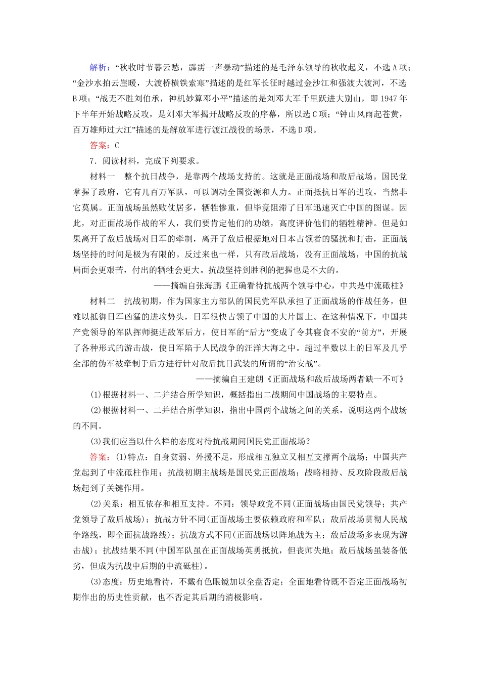 河北省衡水市高考历史大一轮复习 单元三 近代中国反侵略、求民主的潮流 作业13 抗日战争与解放战争-人教高三全册历史试题_第3页