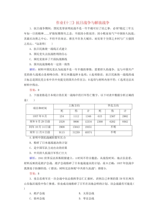 河北省衡水市高考历史大一轮复习 单元三 近代中国反侵略、求民主的潮流 作业13 抗日战争与解放战争-人教高三全册历史试题