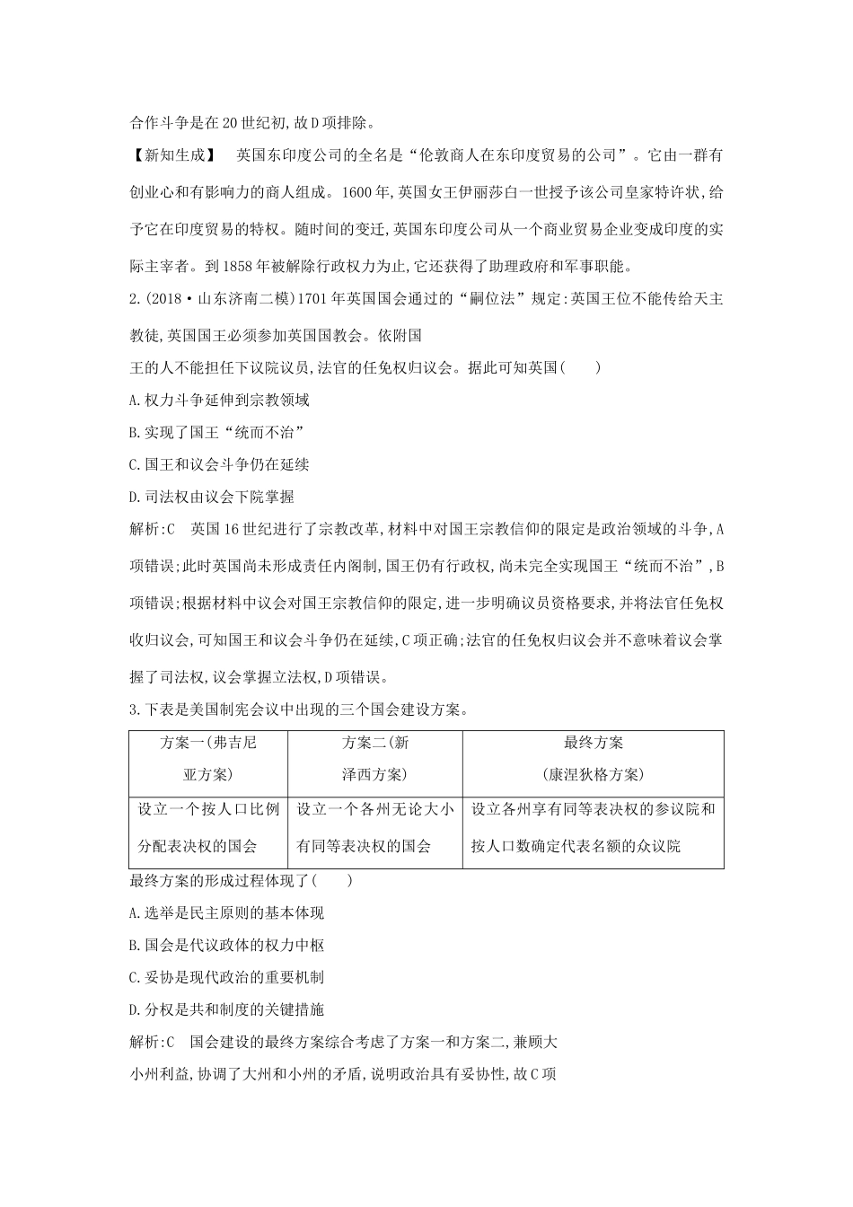 高考历史二轮复习 近代史检测试题B卷人教版高三全册历史试题_第2页