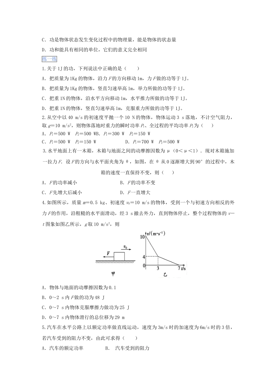 高一物理 专题04 功、功率暑假作业（含解析）-人教高一物理试题_第2页