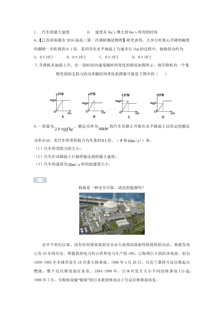 高一物理 专题04 功、功率暑假作业（含解析）-人教高一物理试题_第3页