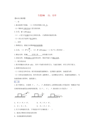 高一物理 专题04 功、功率暑假作业（含解析）-人教高一物理试题
