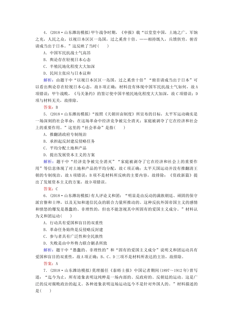河北省衡水市高考历史大一轮复习 单元三 近代中国反侵略、求民主的潮流40分钟单元练-人教高三全册历史试题_第2页