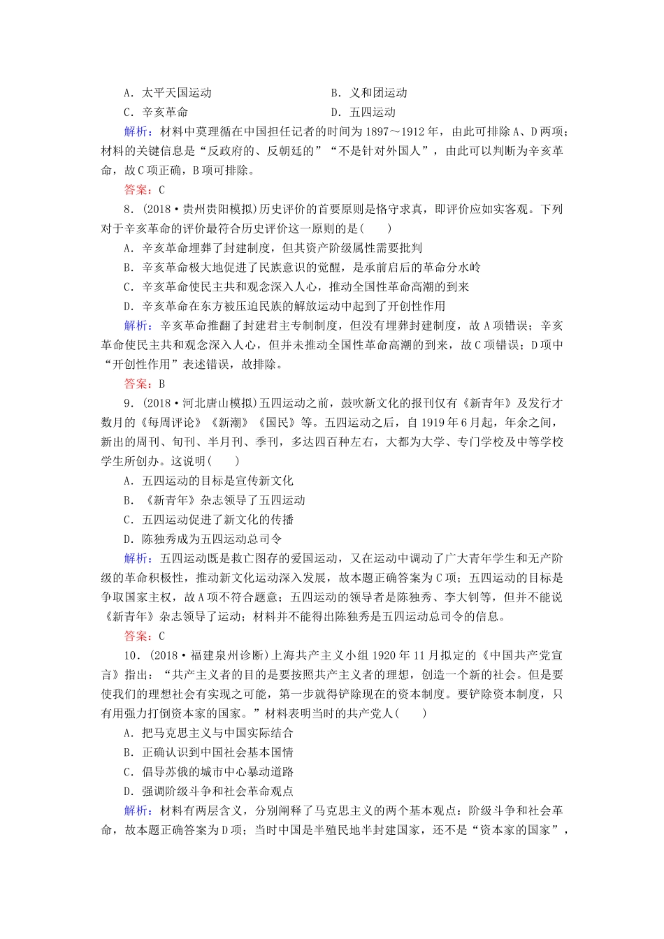 河北省衡水市高考历史大一轮复习 单元三 近代中国反侵略、求民主的潮流40分钟单元练-人教高三全册历史试题_第3页