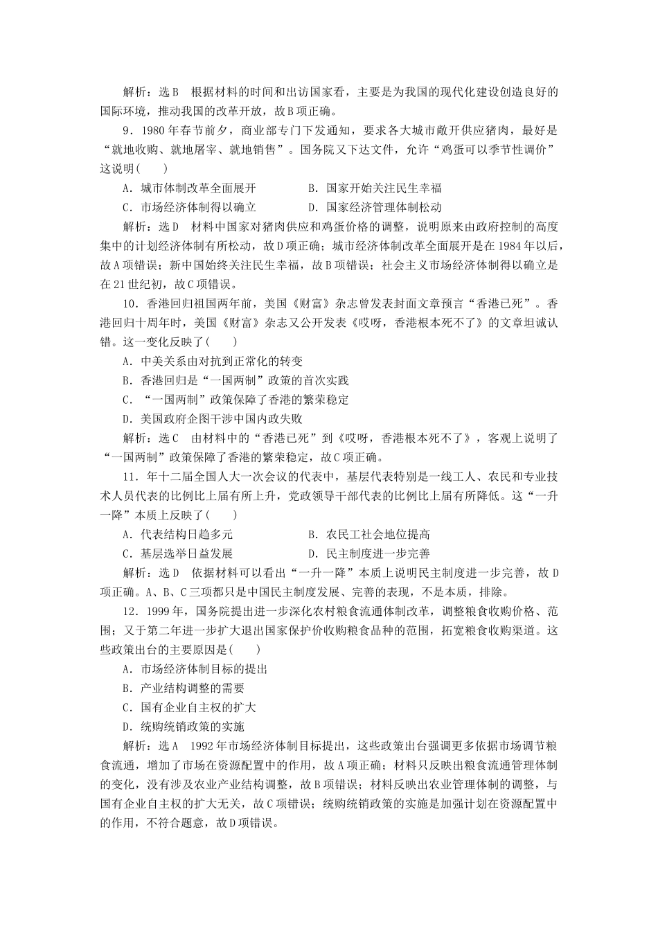高考历史二轮复习 课时跟踪检测（八）中华文明的新生——现代中国时期人教版高三全册历史试题_第3页