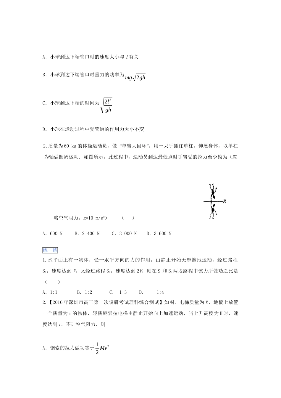 高一物理 专题05 动能定理暑假作业（含解析）-人教高一物理试题_第2页