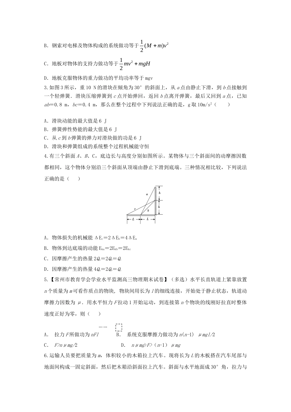 高一物理 专题05 动能定理暑假作业（含解析）-人教高一物理试题_第3页