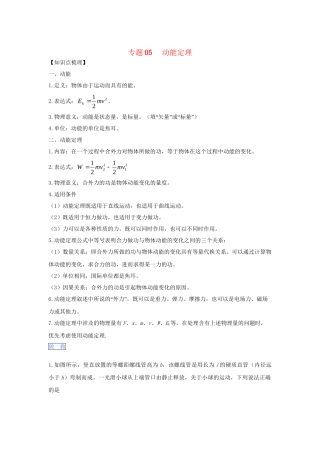 高一物理 专题05 动能定理暑假作业（含解析）-人教高一物理试题