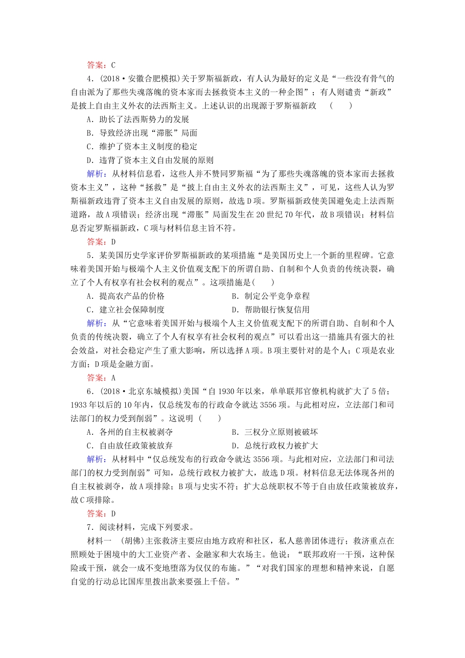 河北省衡水市高考历史大一轮复习 单元十 世界资本主义经济政策的调整和苏联的社会主义建设 作业29 经济大危机和罗斯福新政-人教高三全册历史试题_第2页