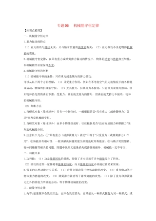 高一物理 专题06 机械能守恒定律暑假作业（含解析）-人教高一物理试题