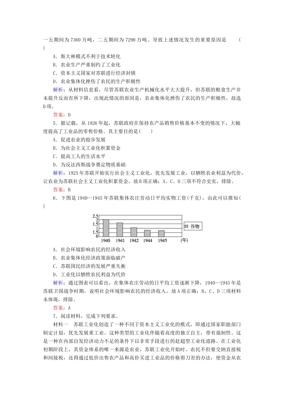 河北省衡水市高考历史大一轮复习 单元十 世界资本主义经济政策的调整和苏联的社会主义建设 作业30 从“战时共产主义”到“斯大林模式”-人教高三全册历史试题_第2页
