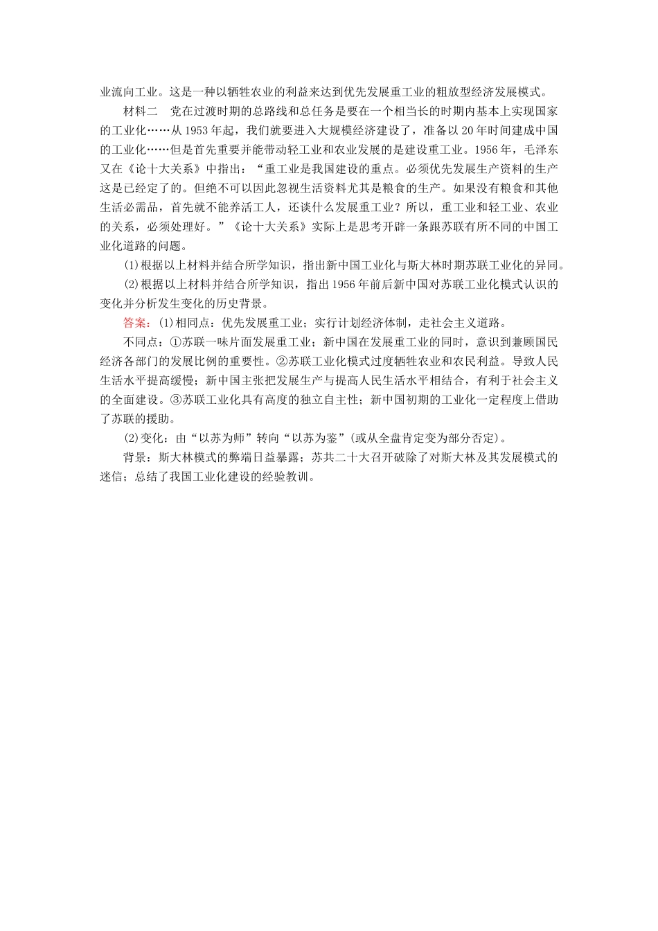 河北省衡水市高考历史大一轮复习 单元十 世界资本主义经济政策的调整和苏联的社会主义建设 作业30 从“战时共产主义”到“斯大林模式”-人教高三全册历史试题_第3页