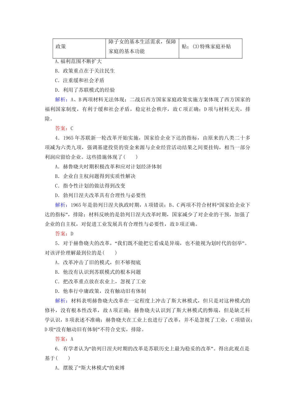 河北省衡水市高考历史大一轮复习 单元十 世界资本主义经济政策的调整和苏联的社会主义建设 作业31 二战后经济模式的创新与调整-人教高三全册历史试题_第2页