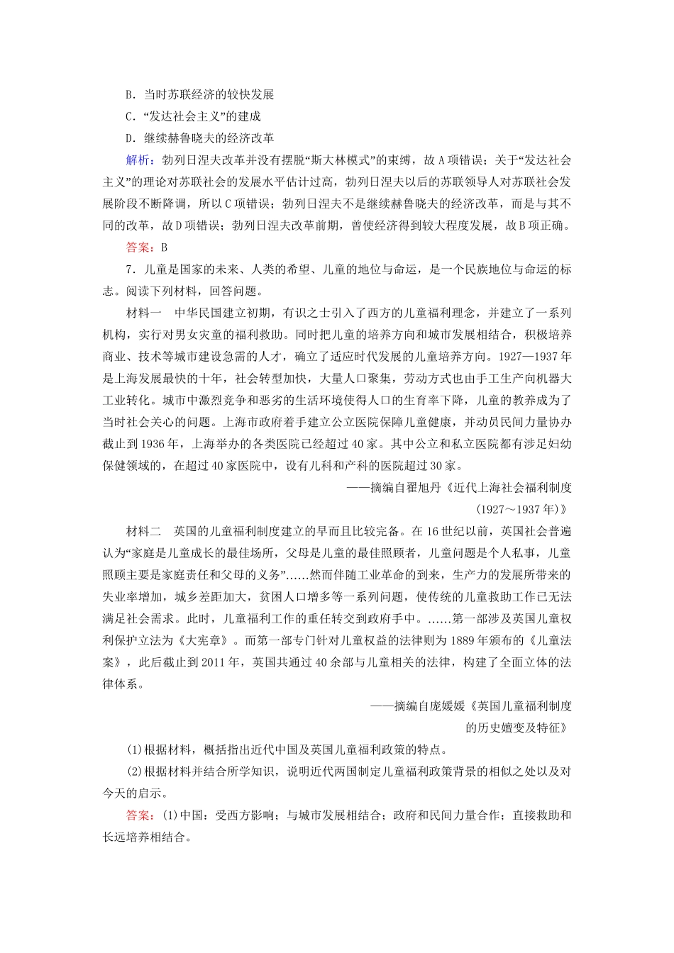 河北省衡水市高考历史大一轮复习 单元十 世界资本主义经济政策的调整和苏联的社会主义建设 作业31 二战后经济模式的创新与调整-人教高三全册历史试题_第3页