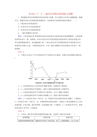 河北省衡水市高考历史大一轮复习 单元十 世界资本主义经济政策的调整和苏联的社会主义建设 作业31 二战后经济模式的创新与调整-人教高三全册历史试题