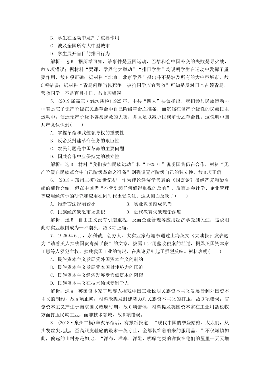 高考历史二轮复习 课时跟踪检测（六）中华文明的再造——清末、民国前期人教版高三全册历史试题_第2页