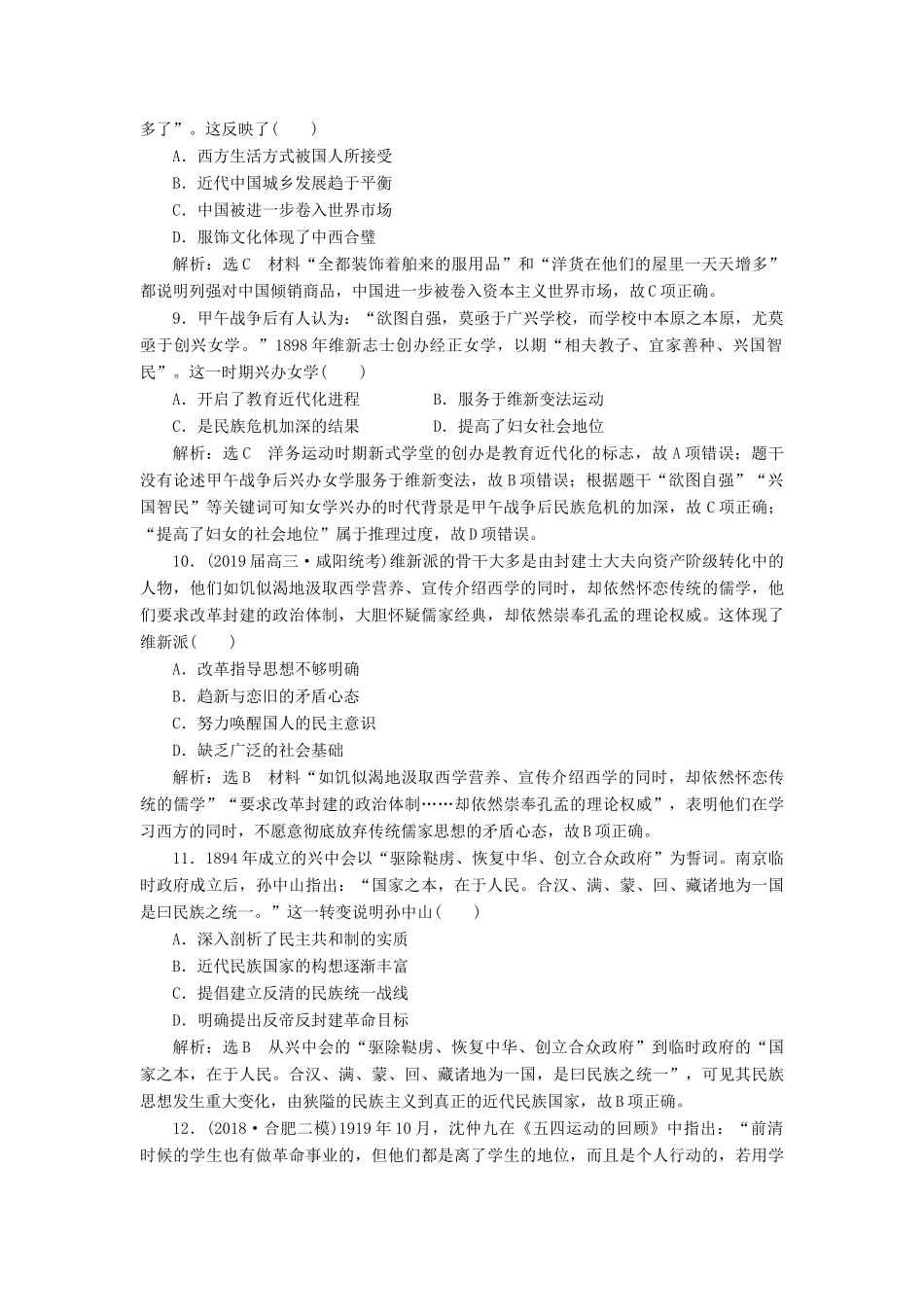 高考历史二轮复习 课时跟踪检测（六）中华文明的再造——清末、民国前期人教版高三全册历史试题_第3页