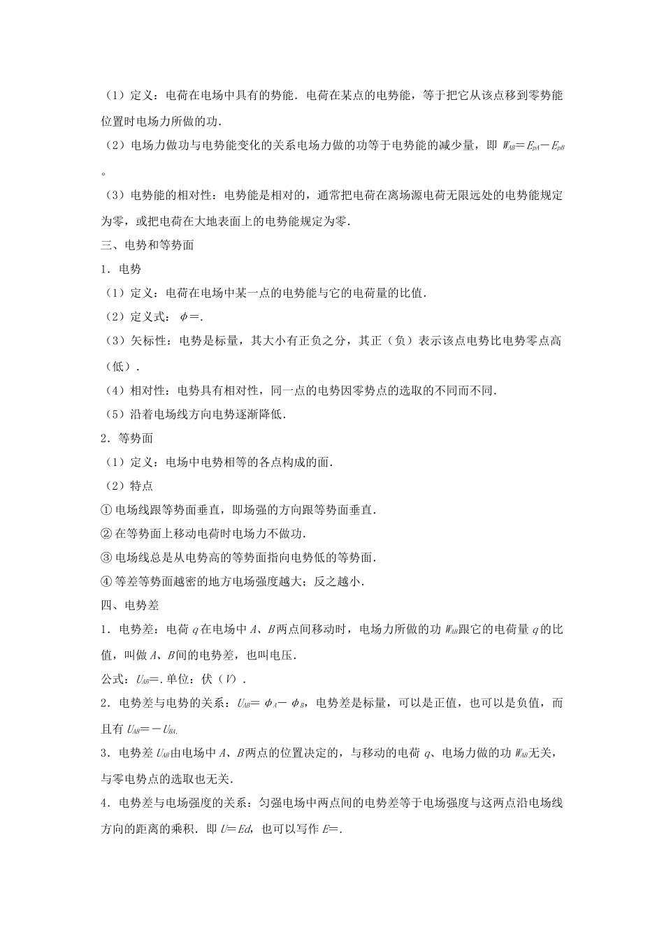 高一物理 专题08 电势 电势差和电势能暑假作业（含解析）-人教高一物理试题_第2页