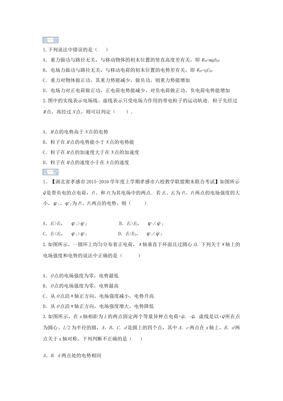 高一物理 专题08 电势 电势差和电势能暑假作业（含解析）-人教高一物理试题_第3页