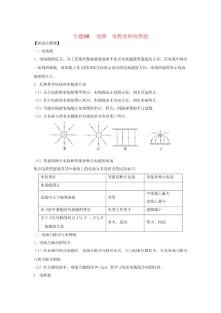 高一物理 专题08 电势 电势差和电势能暑假作业（含解析）-人教高一物理试题