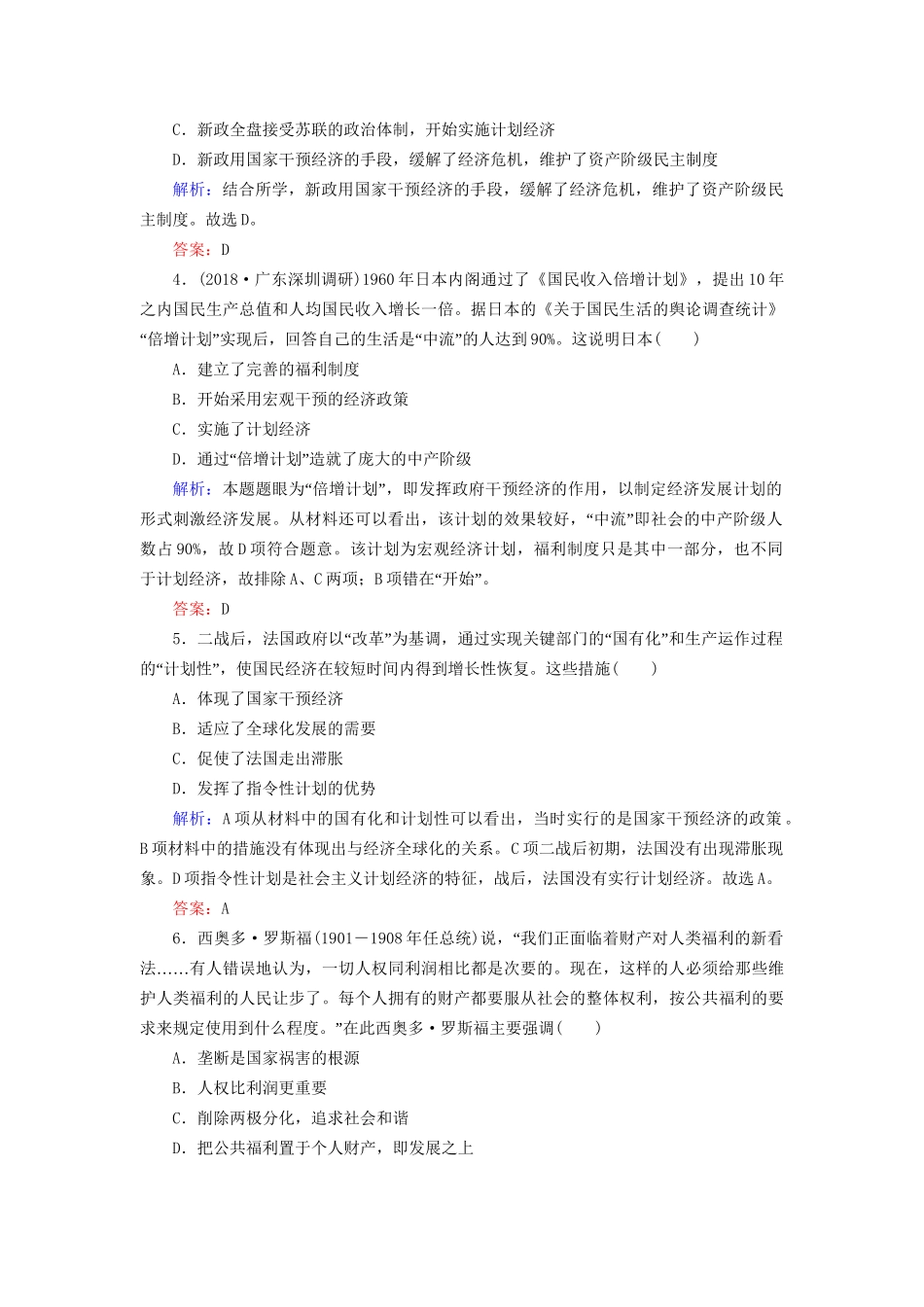 河北省衡水市高考历史大一轮复习 单元十 世界资本主义经济政策的调整和苏联的社会主义建设40分钟单元练-人教高三全册历史试题_第2页