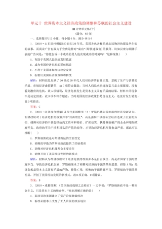 河北省衡水市高考历史大一轮复习 单元十 世界资本主义经济政策的调整和苏联的社会主义建设40分钟单元练-人教高三全册历史试题