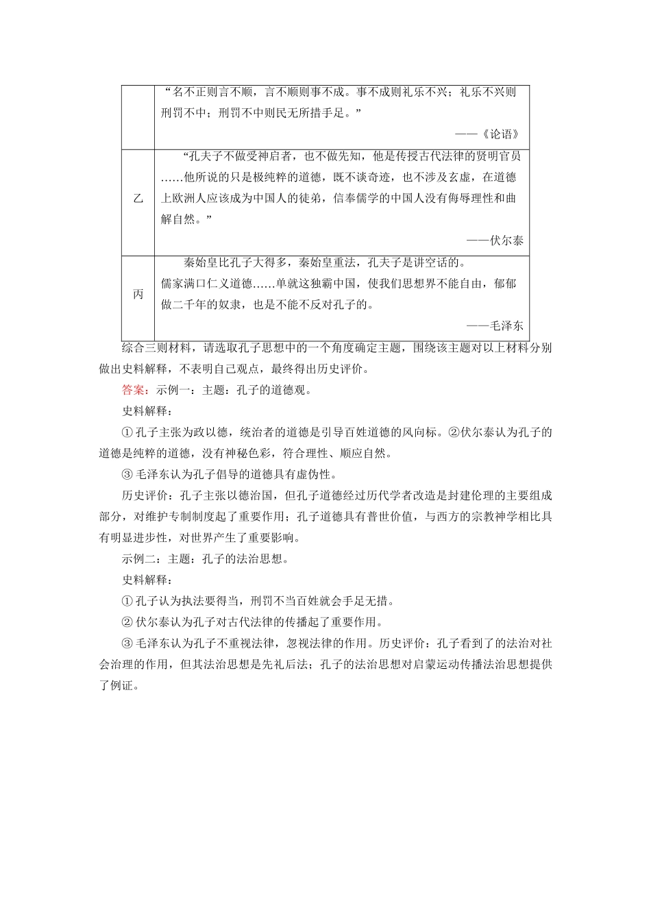 河北省衡水市高考历史大一轮复习 单元十二 中国传统文化主流思想的演变与科技文艺 作业34“百家争鸣”儒家思想的形成-人教高三全册历史试题_第3页