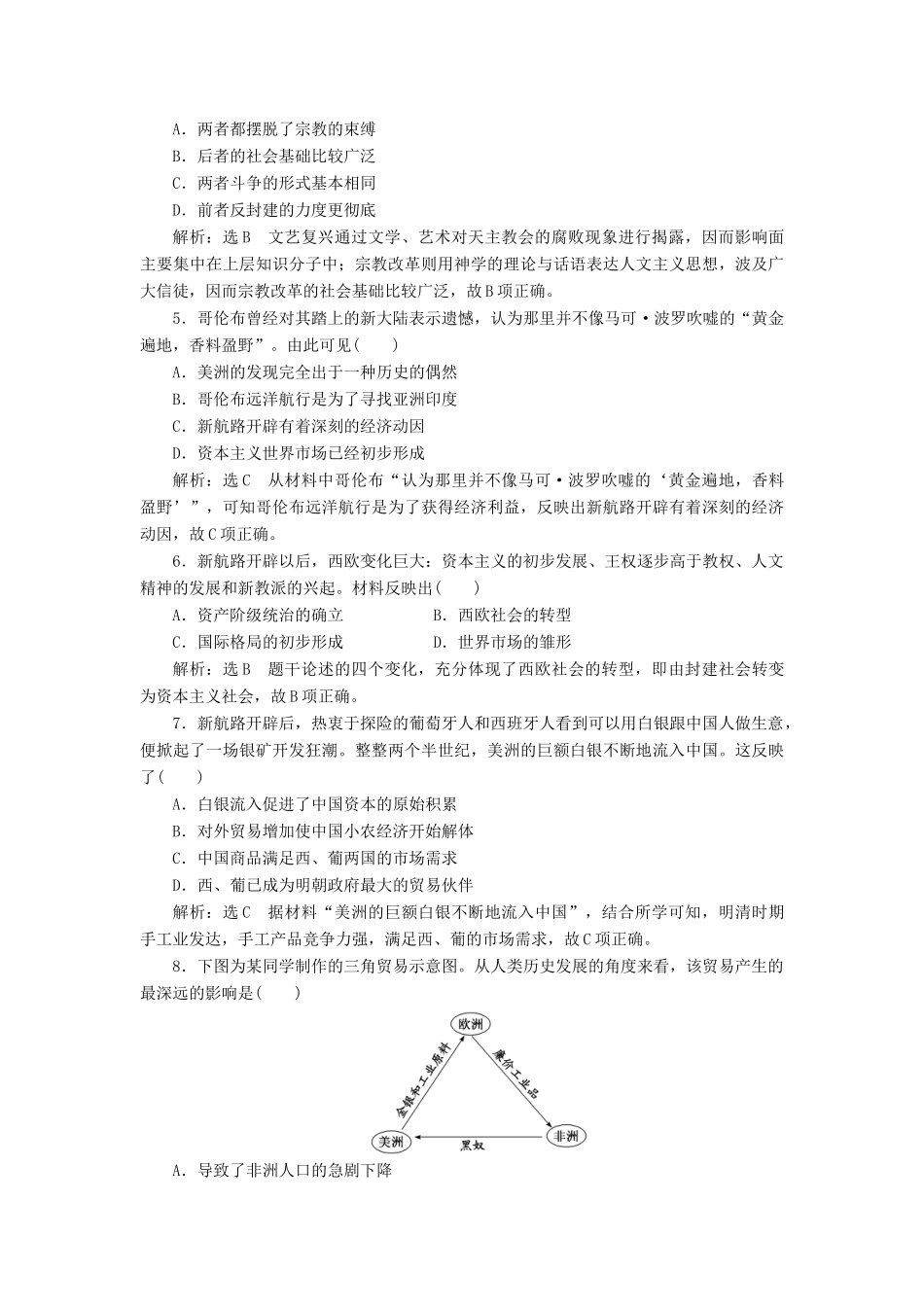 高考历史二轮复习 课时跟踪检测（十）工业文明的前奏——近代前期的世界人教版高三全册历史试题_第2页