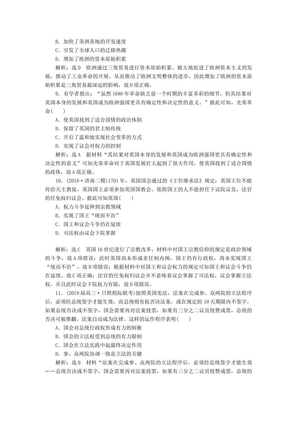 高考历史二轮复习 课时跟踪检测（十）工业文明的前奏——近代前期的世界人教版高三全册历史试题_第3页