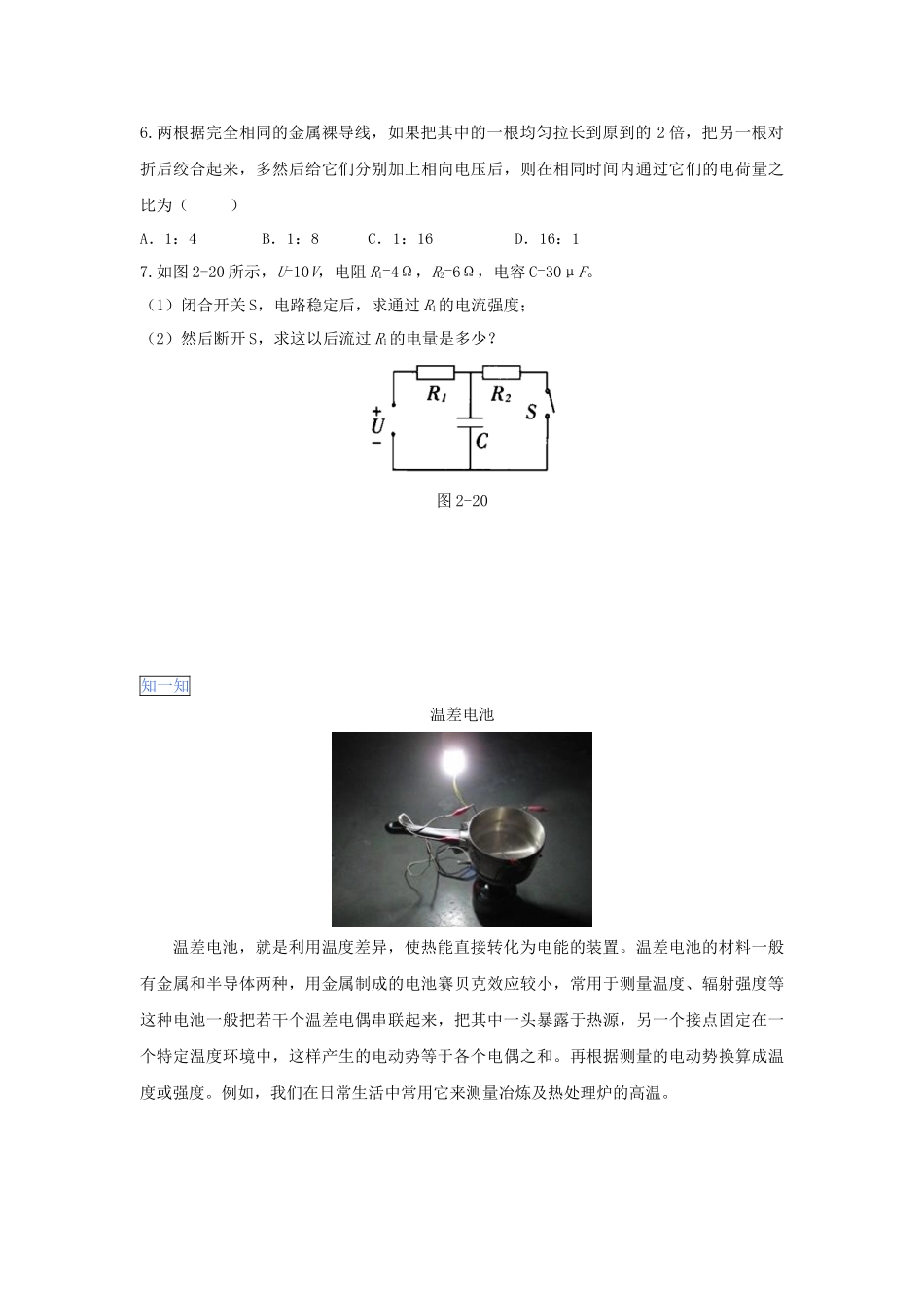 高一物理 专题10 电流 欧姆定律 电阻定律 电路暑假作业（含解析）-人教高一物理试题_第3页