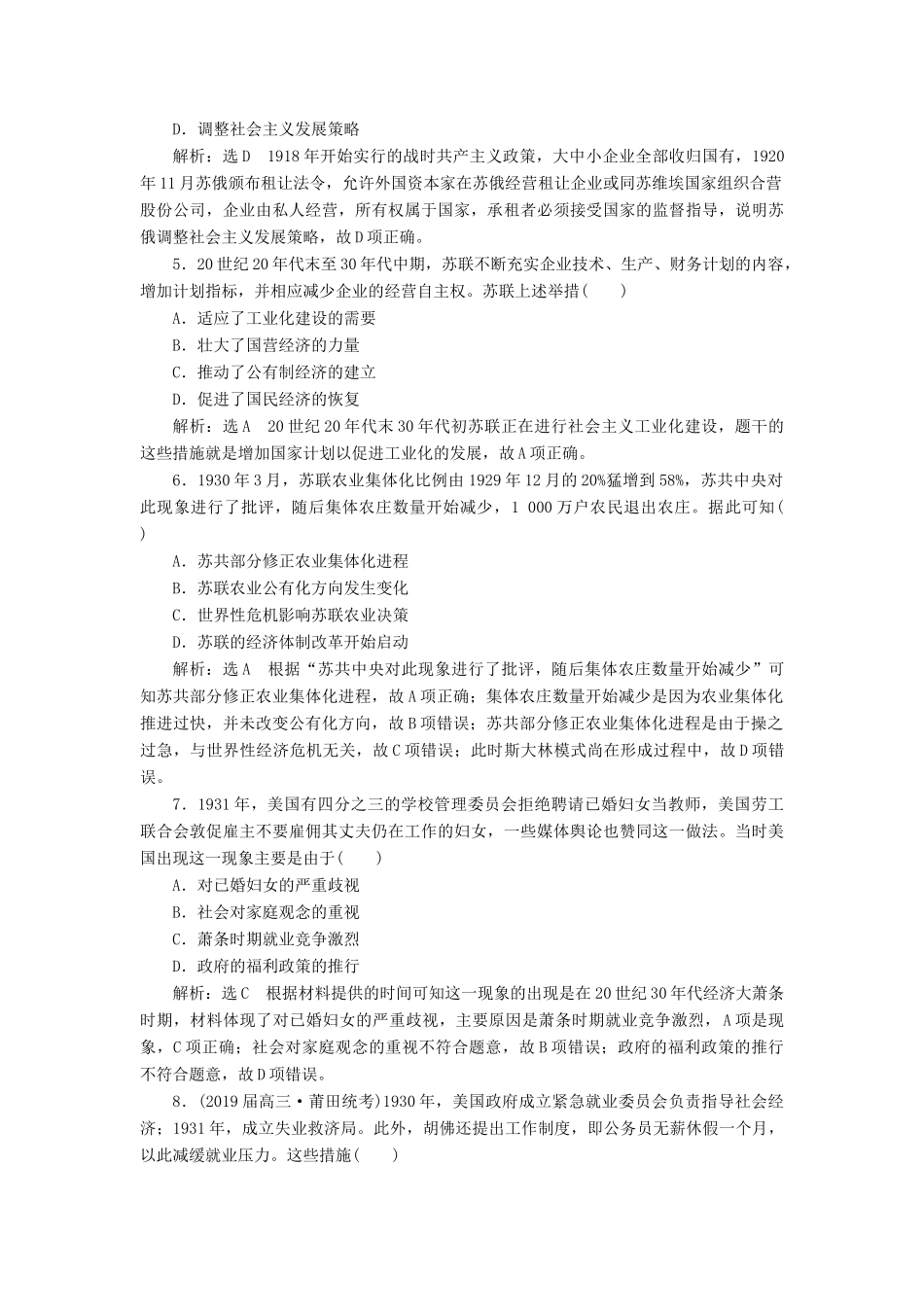 高考历史二轮复习 课时跟踪检测（十二）现代文明的到来——两次世界大战间的世界人教版高三全册历史试题_第2页