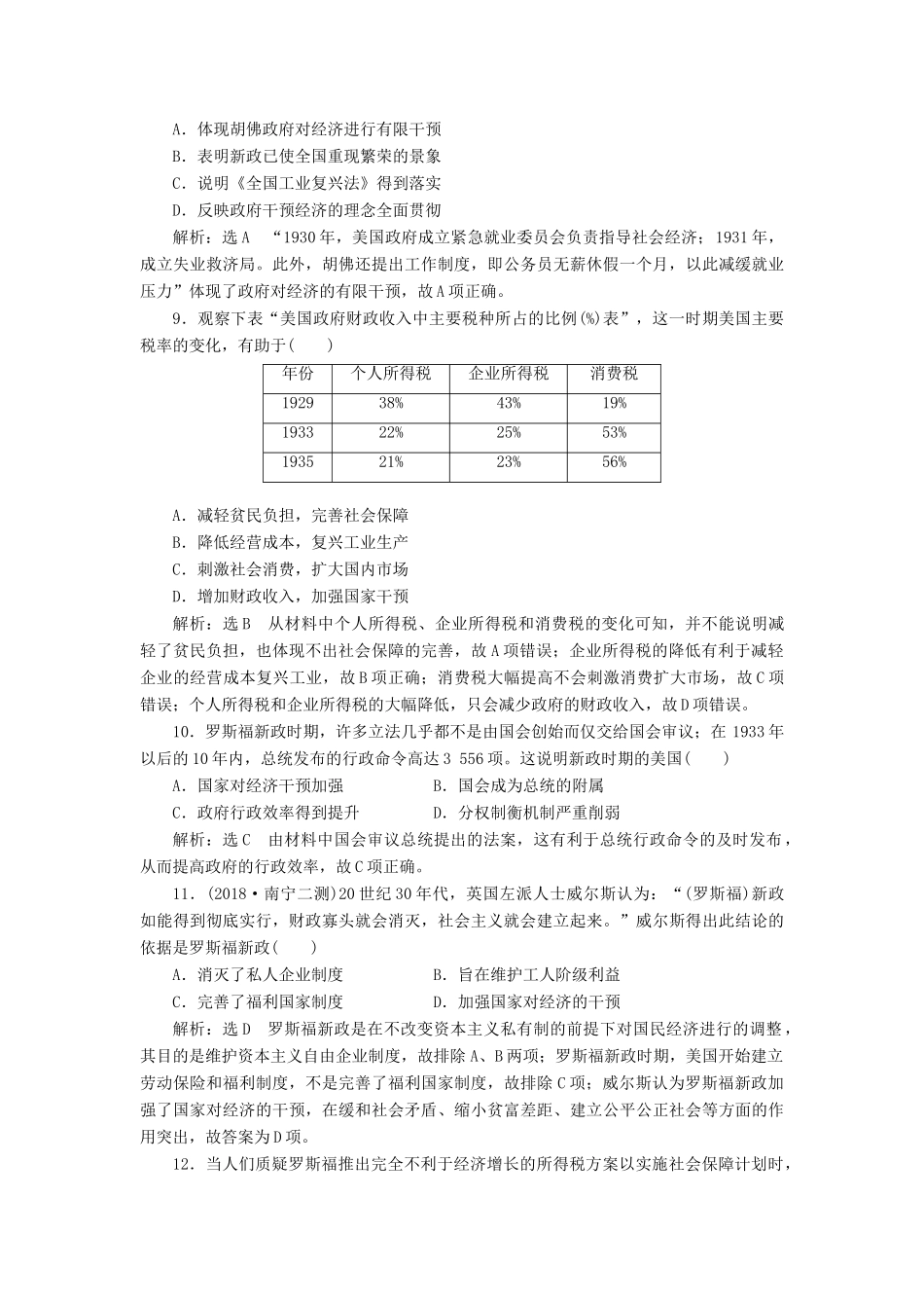 高考历史二轮复习 课时跟踪检测（十二）现代文明的到来——两次世界大战间的世界人教版高三全册历史试题_第3页
