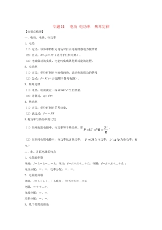 高一物理 专题11 电功 电功率 焦耳定律暑假作业（含解析）-人教高一物理试题