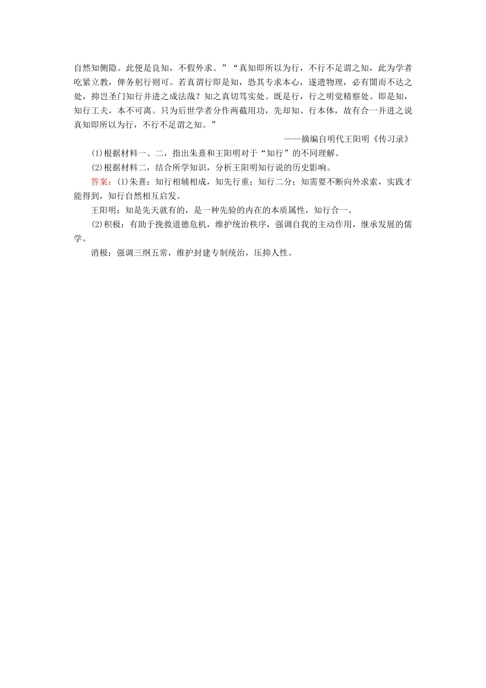河北省衡水市高考历史大一轮复习 单元十二 中国传统文化主流思想的演变与科技文艺 作业36 宋明理学-人教高三全册历史试题_第3页